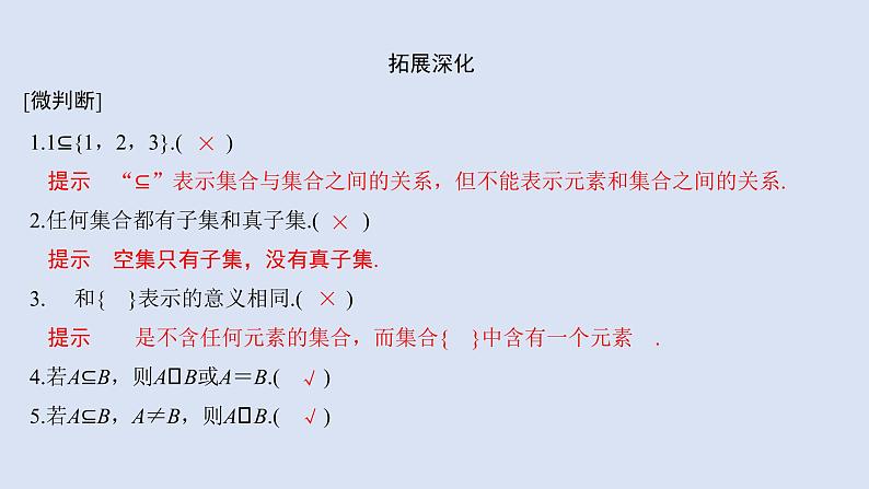 高中数学人教B版必修第一册(2019) 教学课件_集合的基本关系4第6页