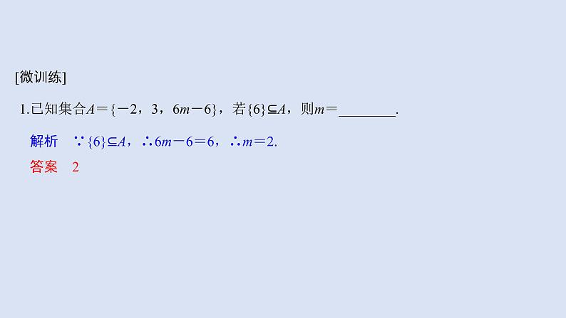 高中数学人教B版必修第一册(2019) 教学课件_集合的基本关系4第7页