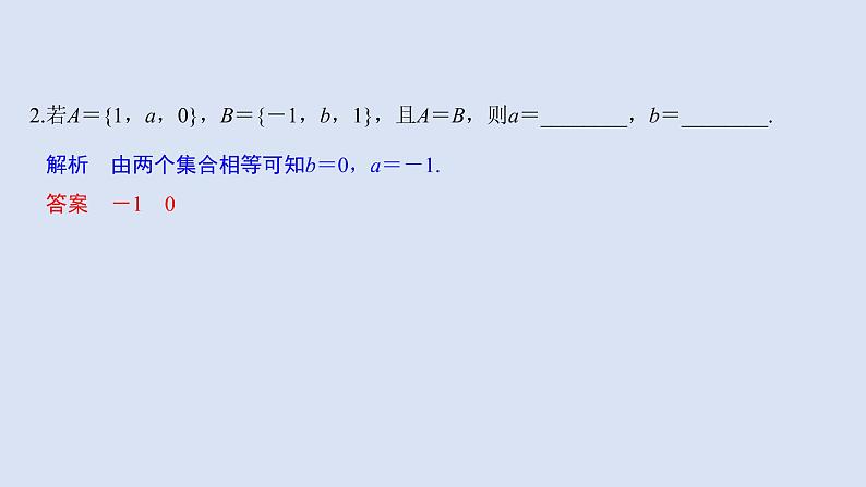 高中数学人教B版必修第一册(2019) 教学课件_集合的基本关系4第8页