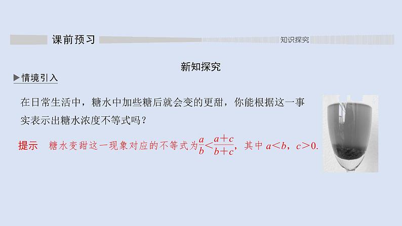 高中数学人教B版必修第一册(2019) 教学课件_不等式及其性质4第2页