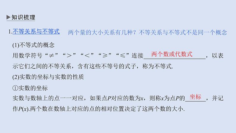 高中数学人教B版必修第一册(2019) 教学课件_不等式及其性质4第3页