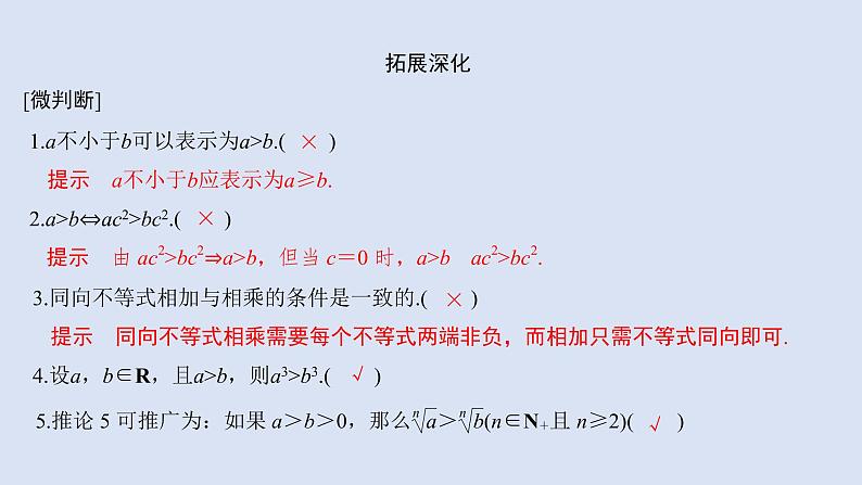 高中数学人教B版必修第一册(2019) 教学课件_不等式及其性质4第7页