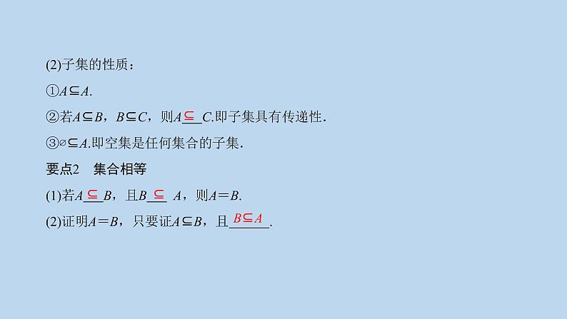 高中数学人教B版必修第一册(2019) 教学课件_集合的基本关系103
