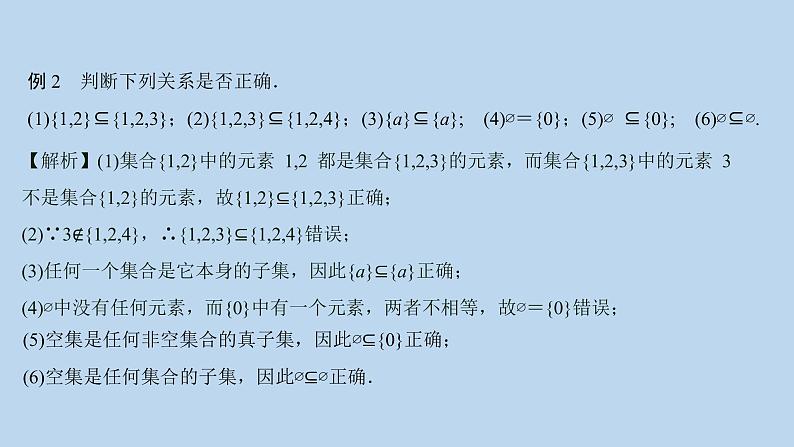 高中数学人教B版必修第一册(2019) 教学课件_集合的基本关系107