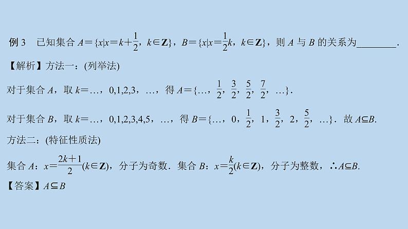 高中数学人教B版必修第一册(2019) 教学课件_集合的基本关系108