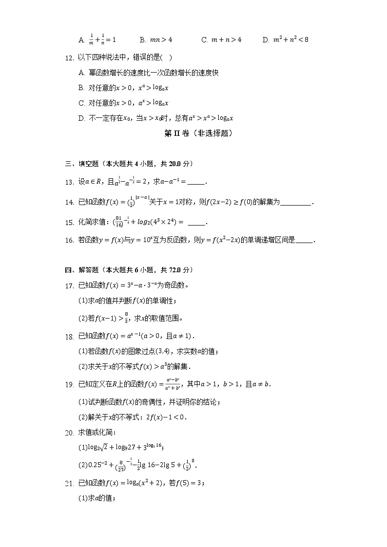 人教A版(2019)高中数学必修第一册第四章《指数函数与对数函数》单元测试卷(标准难度)(含答案解析)第3页
