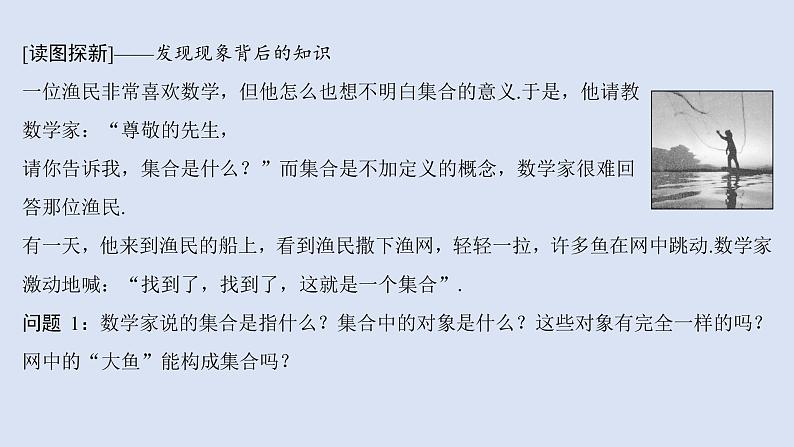 高中数学人教B版必修第一册(2019) 教学课件_集合的概念402