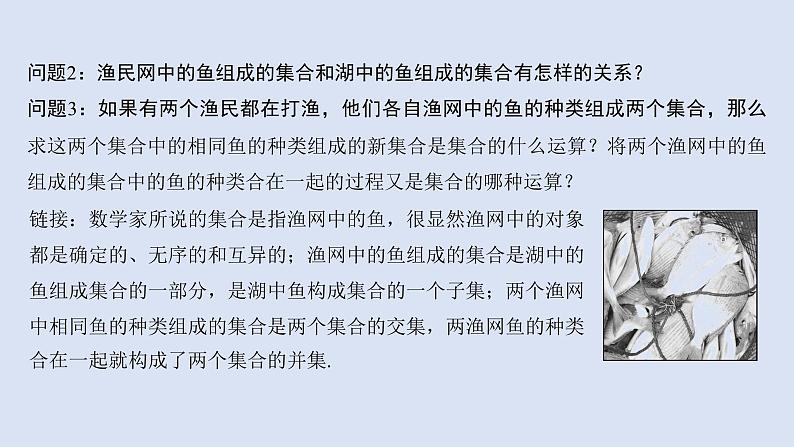 高中数学人教B版必修第一册(2019) 教学课件_集合的概念403