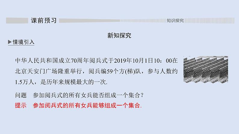 高中数学人教B版必修第一册(2019) 教学课件_集合的概念404