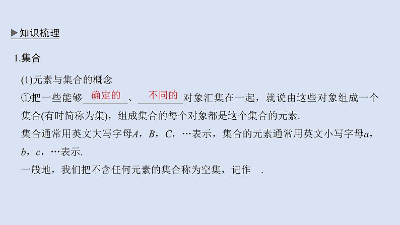高中数学人教B版必修第一册(2019) 教学课件_集合的概念405