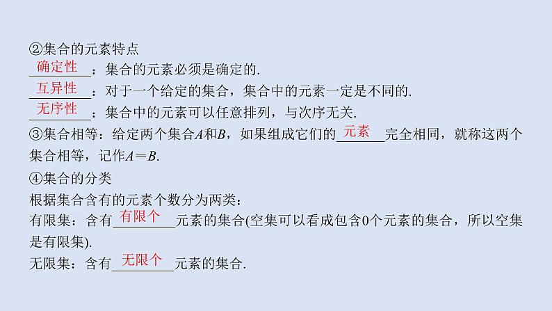 高中数学人教B版必修第一册(2019) 教学课件_集合的概念406