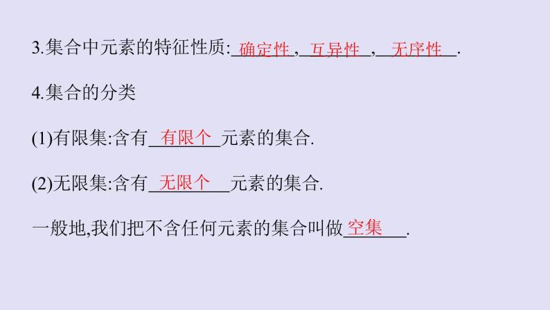 高中数学人教B版必修第一册（2019） 教学课件_集合的概念204