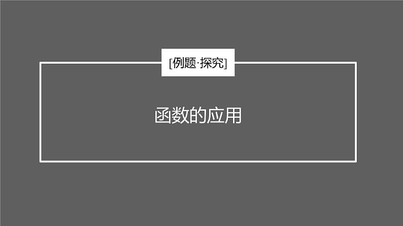 高中数学人教B版必修第一册(2019) 教学课件_ 函数的应用第2页