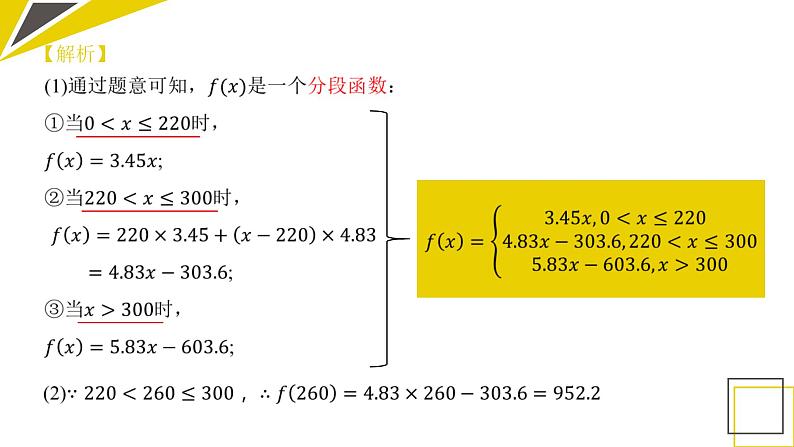 高中数学人教B版必修第一册(2019) 教学课件_ 函数的应用第4页