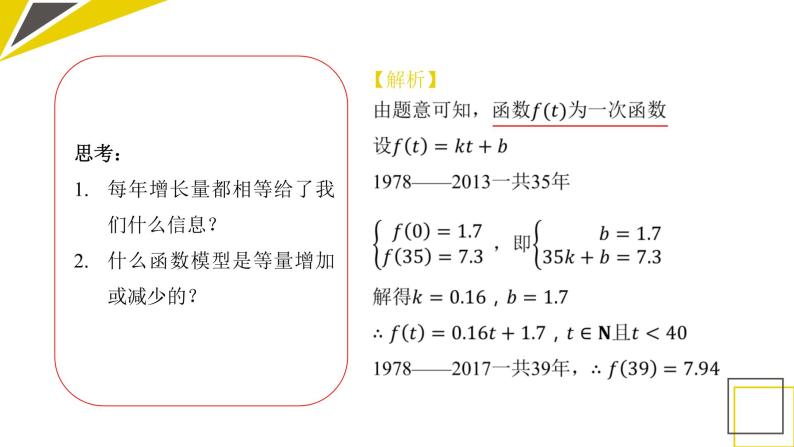 高中数学人教B版必修第一册（2019） 教学课件_ 函数的应用06