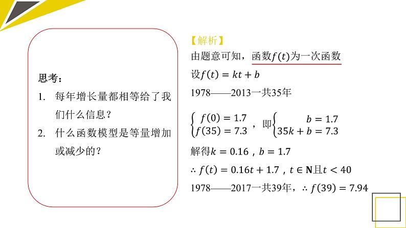 高中数学人教B版必修第一册(2019) 教学课件_ 函数的应用第6页