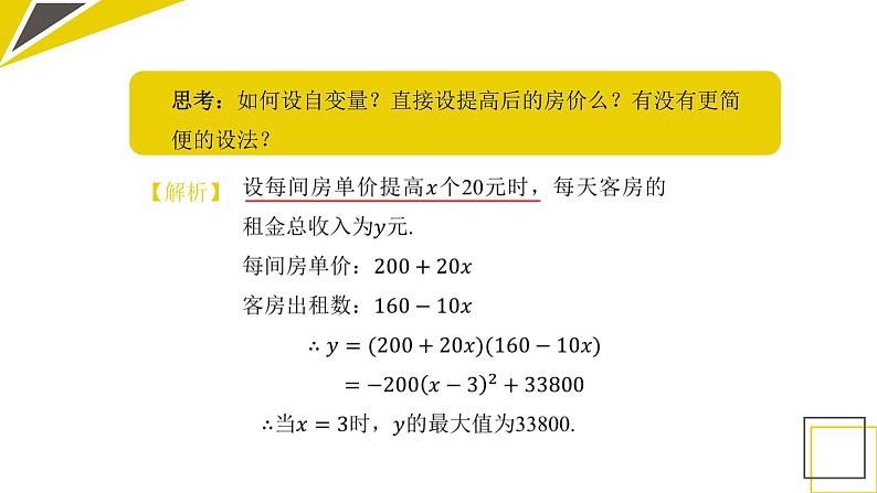 高中数学人教B版必修第一册(2019) 教学课件_ 函数的应用第8页