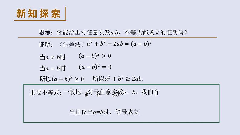 高中数学人教B版必修第一册(2019) 教学课件_均值不等式304