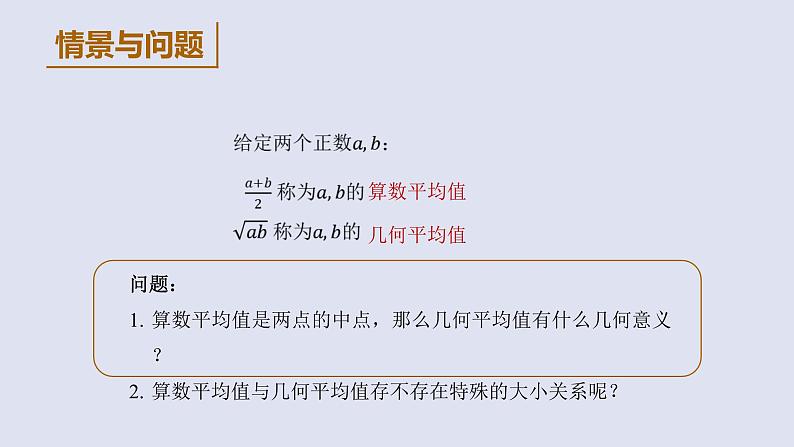 高中数学人教B版必修第一册(2019) 教学课件_均值不等式305