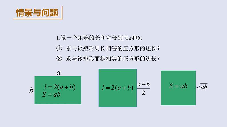 高中数学人教B版必修第一册(2019) 教学课件_均值不等式306