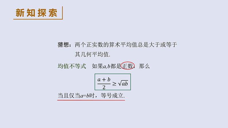 高中数学人教B版必修第一册(2019) 教学课件_均值不等式308