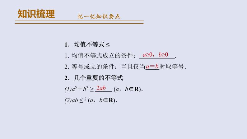 高中数学人教B版必修第一册（2019） 教学课件_均值不等式的应用302