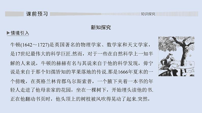 高中数学人教B版必修第一册(2019) 教学课件_数学建模活动:决定苹果的最佳出售时间点4第2页
