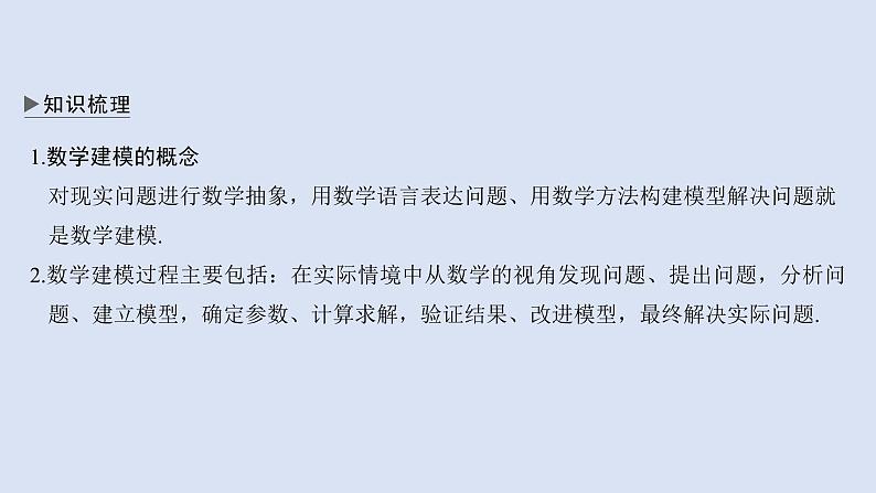 高中数学人教B版必修第一册(2019) 教学课件_数学建模活动:决定苹果的最佳出售时间点4第5页