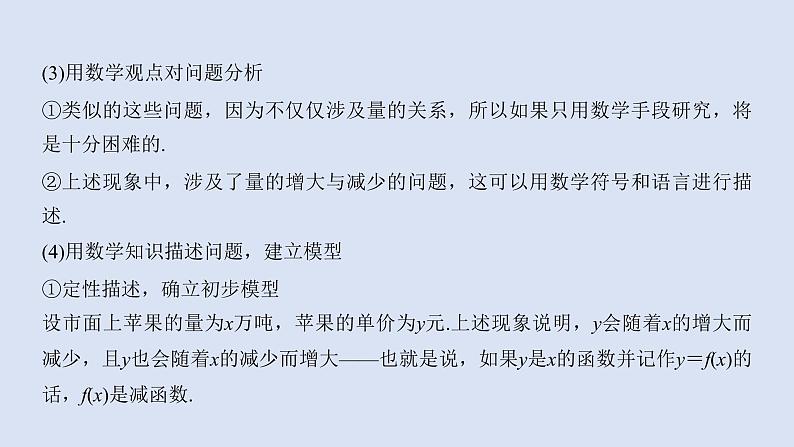 高中数学人教B版必修第一册(2019) 教学课件_数学建模活动:决定苹果的最佳出售时间点4第7页