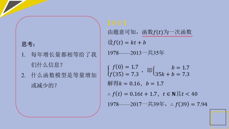 高中数学人教B版必修第一册（2019） 教学课件_函数的应用306