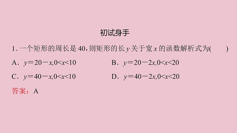 高中数学人教B版必修第一册(2019) 教学课件_函数的应用(一) 2第3页