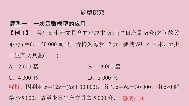 高中数学人教B版必修第一册(2019) 教学课件_函数的应用(一) 2第7页