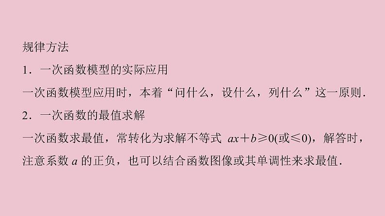 高中数学人教B版必修第一册(2019) 教学课件_函数的应用(一) 2第8页