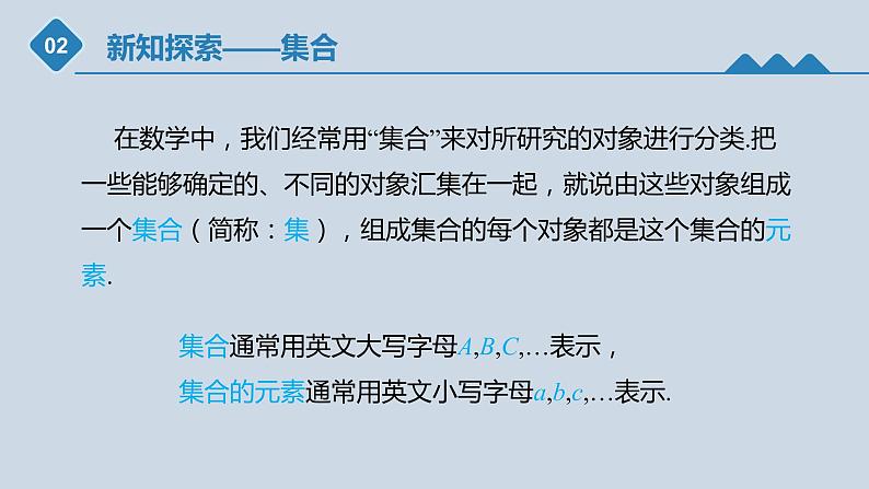 高中数学人教B版必修第一册(2019) 教学课件_集合的概念303
