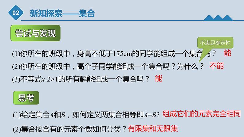 高中数学人教B版必修第一册(2019) 教学课件_集合的概念307