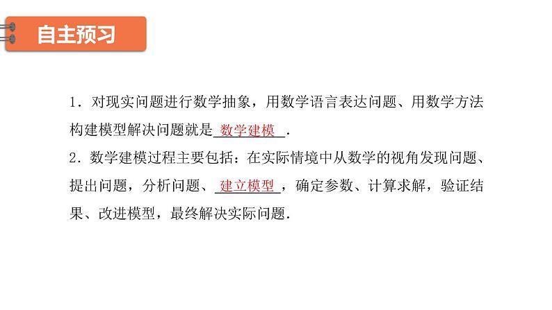高中数学人教B版必修第一册(2019) 教学课件_ 数学建模活动:决定苹果的最佳出售时间点03