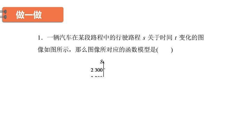 高中数学人教B版必修第一册(2019) 教学课件_ 数学建模活动:决定苹果的最佳出售时间点04