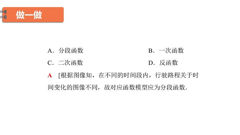 高中数学人教B版必修第一册(2019) 教学课件_ 数学建模活动:决定苹果的最佳出售时间点05