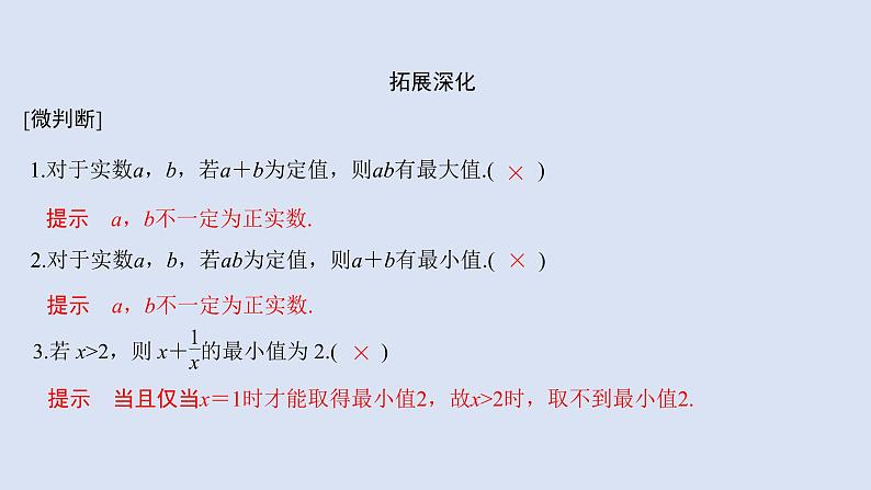 高中数学人教B版必修第一册(2019) 教学课件_均值不等式的应用405