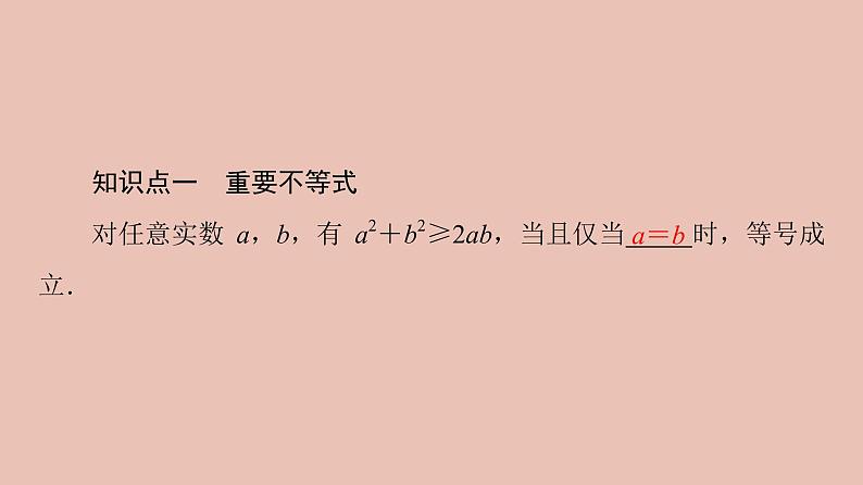 高中数学人教B版必修第一册(2019) 教学课件_均值不等式2第3页