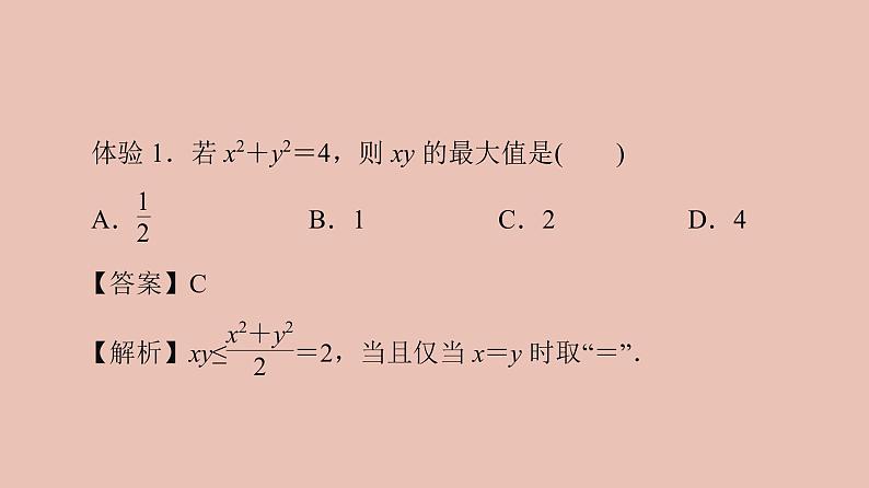 高中数学人教B版必修第一册(2019) 教学课件_均值不等式2第4页
