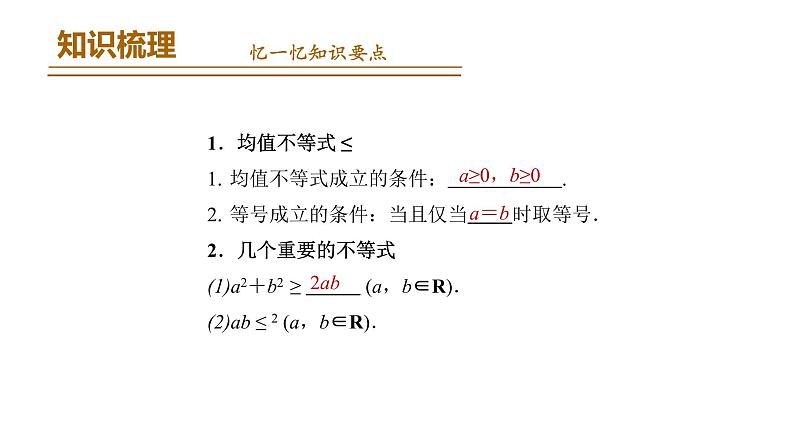 高中数学人教B版必修第一册(2019) 教学课件_ 第2课时 均值不等式的应用第2页