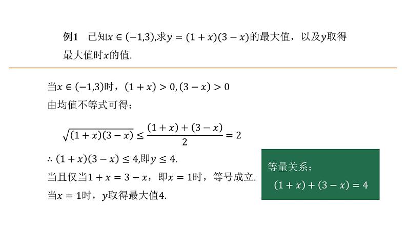 高中数学人教B版必修第一册(2019) 教学课件_ 第2课时 均值不等式的应用第5页