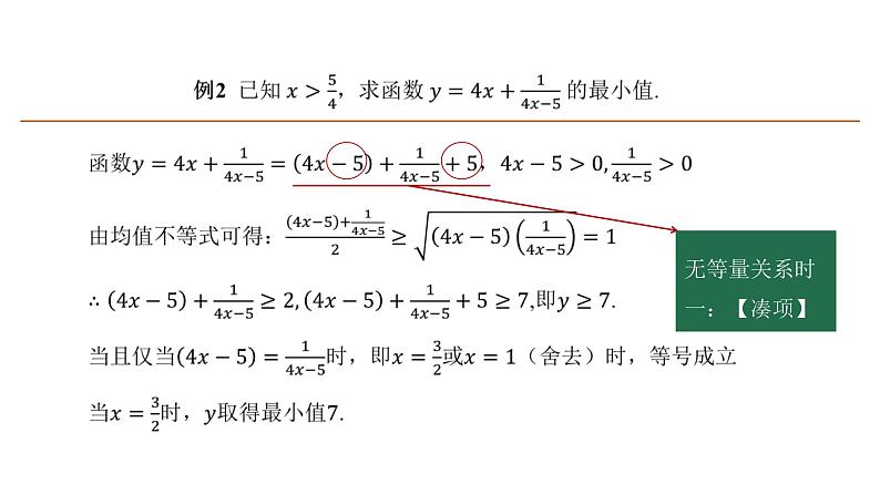 高中数学人教B版必修第一册(2019) 教学课件_ 第2课时 均值不等式的应用第6页