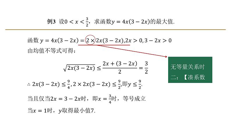 高中数学人教B版必修第一册(2019) 教学课件_ 第2课时 均值不等式的应用第7页