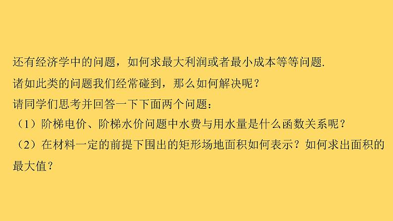 高中数学人教B版必修第一册(2019) 教学课件_函数的应用(一)103