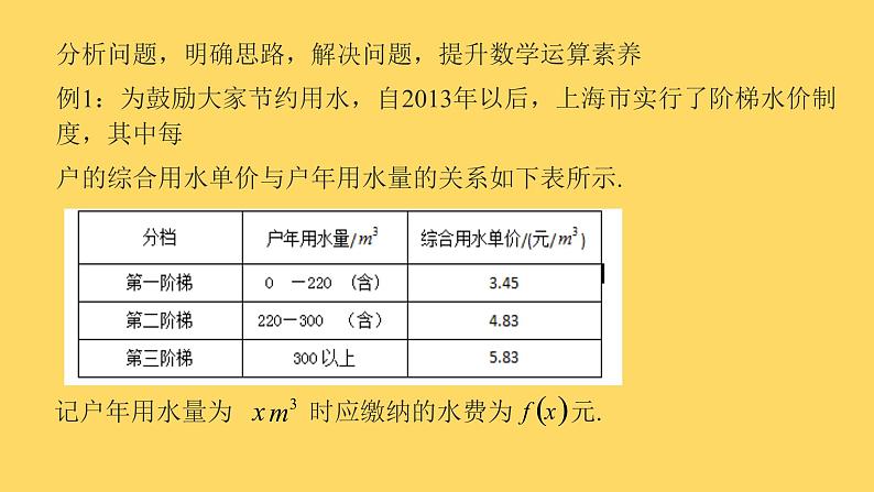 高中数学人教B版必修第一册(2019) 教学课件_函数的应用(一)104