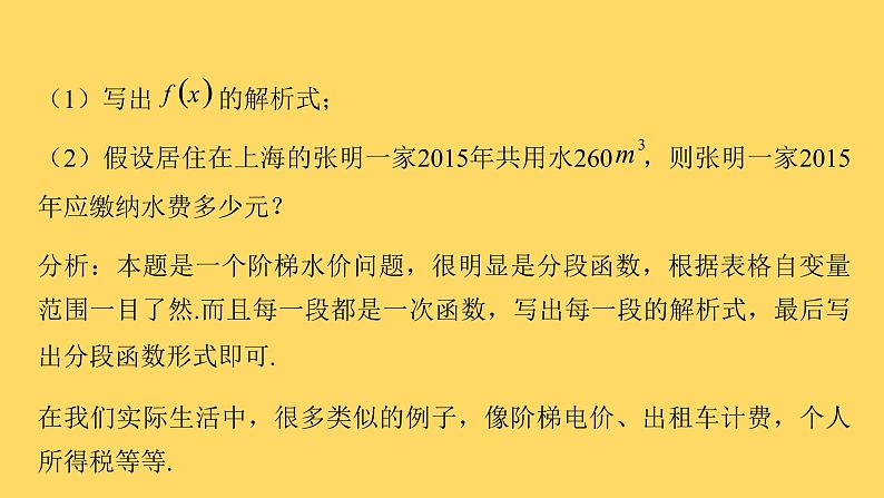 高中数学人教B版必修第一册(2019) 教学课件_函数的应用(一)105