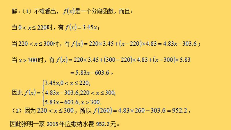 高中数学人教B版必修第一册(2019) 教学课件_函数的应用(一)106