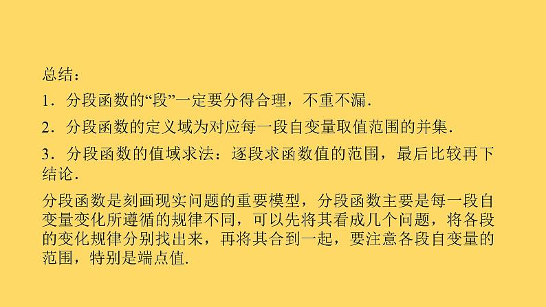 高中数学人教B版必修第一册(2019) 教学课件_函数的应用(一)107